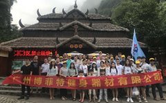广州香蕉视频下载污健身器材有限公司两天阳朔之旅